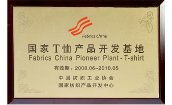 國際T恤產品開發(fā)基地