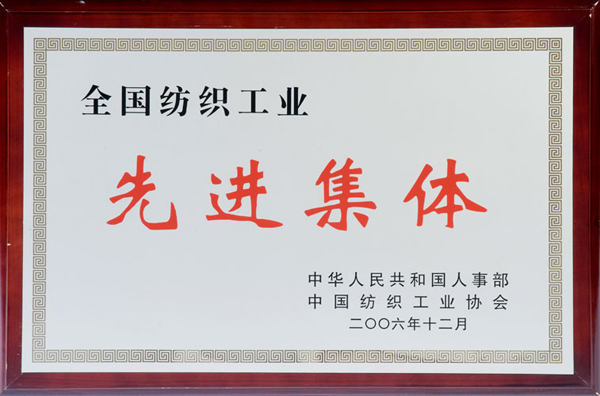 先進集體